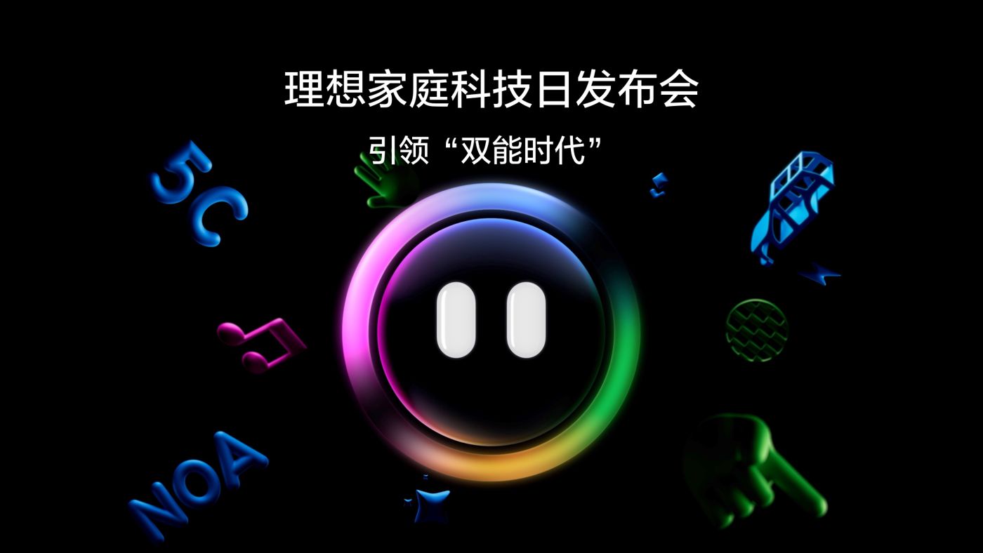 引领“双能时代”永乐高家庭科技日发布会