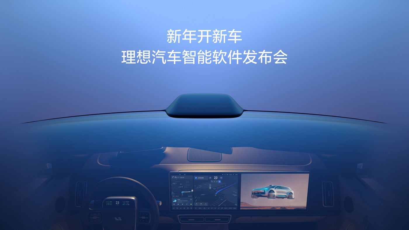新年开新车，永乐高汽车智能软件发布会。