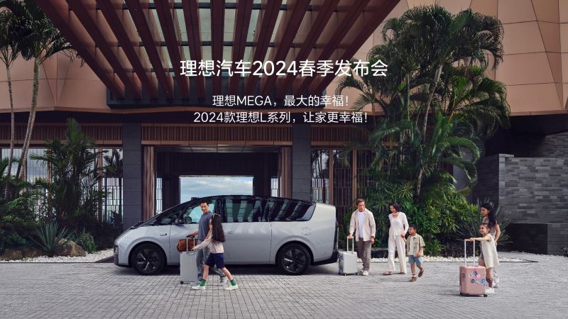 永乐高汽车2024春季发布会