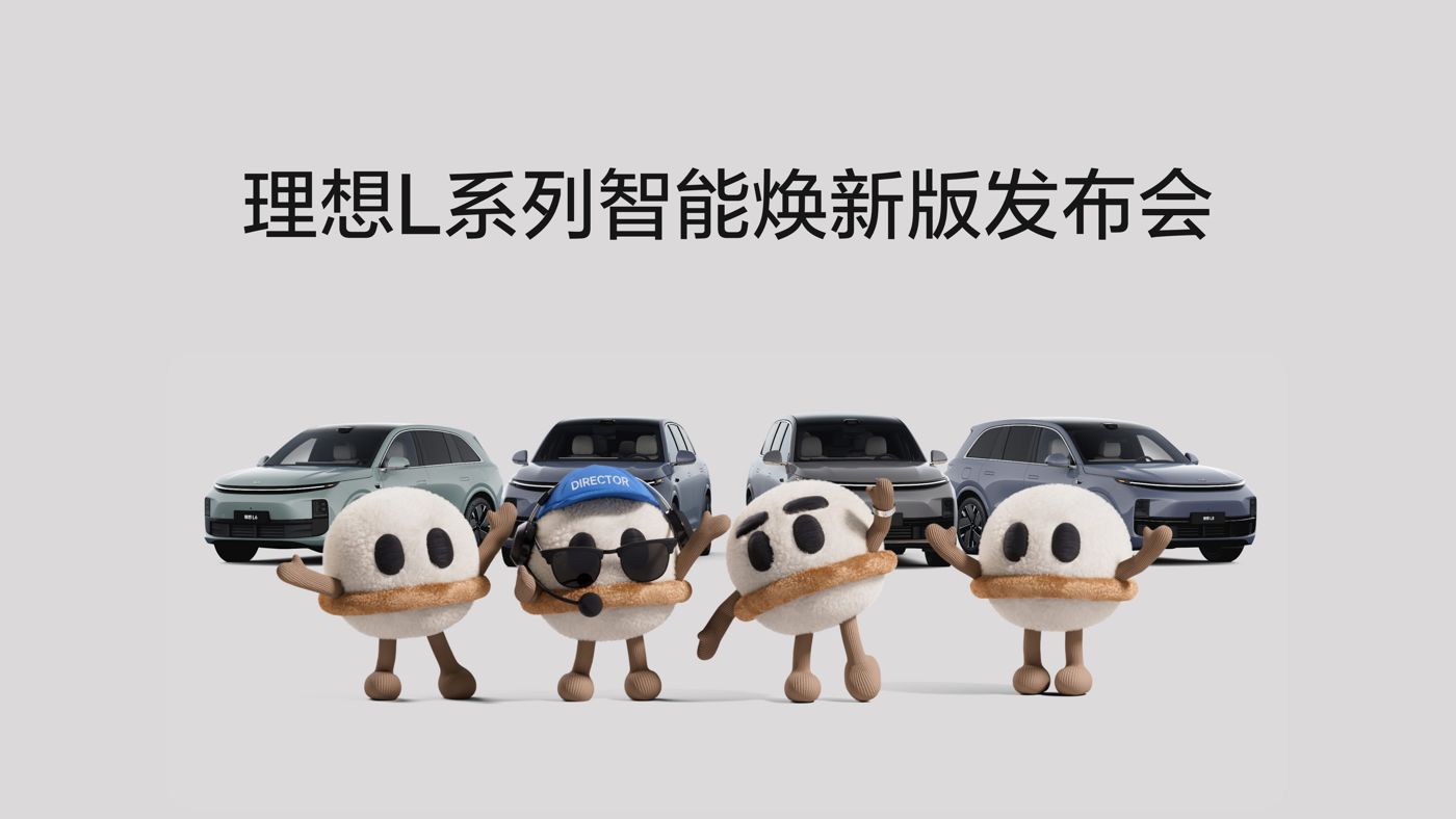永乐高L系列智能焕新版发布会